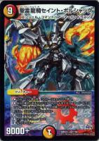 クリスタル・ツヴァイランサー【デュエルマスターズトレカお買得