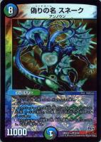 金縛の天秤/【水文明】《DMEX13 52/84》 - メルカードデュエマ