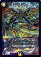 【デュエマ】多色)キャラ◇悪魔聖霊アウゼス