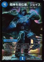【デュエマ】水)キャラ◇精神を刻む者、ジェイス