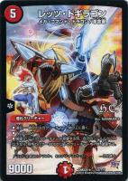 邪帝斧 ボアロアックス【デュエルマスターズトレカ高価買取価格