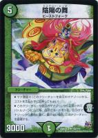 【デュエマ】自然)アンコモン◇陰陽の舞