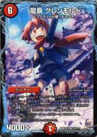 【デュエマ】火)キャラ)キッズ◇龍覇 グレンモルト