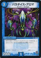 魔光騎聖ブラッディ・シャドウ【デュエルマスターズトレカ高価