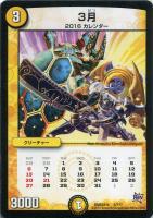 【デュエマ】光)-◇3月