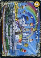 【デュエマ】光)-◇デュエマーランド~レインボー・ドリーム~