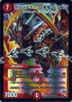 【デュエマ】火)キャラ◇ボルバルザーク・紫電・ドラゴン