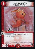 【デュエマ】火)アンコモン◇コッコ・ルピア