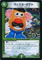 【デュエマ】自然)アンコモン◇マッスル・ポテト
