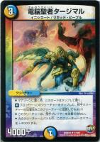 【デュエマ】-)光/水◇電脳聖者タージマル