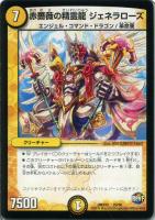 【デュエマ】光)-◇赤薔薇の精霊龍 ジェネラローズ