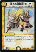 【デュエマ】-)光◇導子の精霊龍 ホーマ