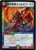 【デュエマ】-)火/自然◇無双竜鬼ミツルギブースト
