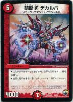 デュエル・マスターズ 全巻 限定プロモカード付 希少 デュエル・マスターズバーサス 全巻 限定プロモカード付き 希少 レア