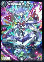 コッコ・ドギラッチ【デュエルマスターズトレカ高価買取価格査定