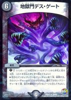 【デュエマ】闇)キャラ◇地獄門デス・ゲート