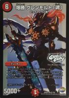 【デュエマ】火)レア◇爆勝 グレンモルト「魂」