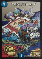 【デュエマ】水)アンコモン◇プロジェクト・ゴッド