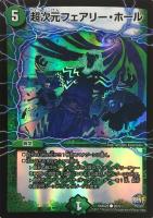 悪魔神ザビ・イプシロン【デュエルマスターズトレカお買得価格
