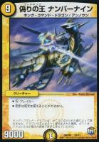 【デュエマ】光)-◇偽りの王 ナンバーナイン