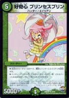 【デュエマ】自然)キャラ◇好奇心  プリンセスプリン