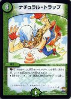 【デュエマ】自然)キャラ◇ナチュラル・トラップ