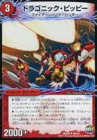 【デュエマ】火)アンコモン◇ドラゴニック・ピッピー