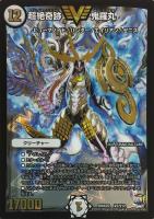 【デュエマ】白)キャラ◇超絶奇跡  鬼羅丸