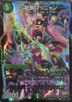 【デュエマ】自然)キャラ)ホロ仕様◇龍覇 マリニャン