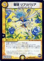 【デュエマ】光)キャラ◇聖球 リブリバリア