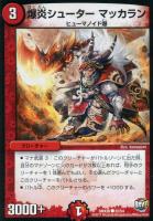 【デュエマ】火)コモン◇爆炎シューター マッカラン