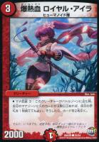 【デュエマ】火)コモン◇爆熱血 ロイヤル・アイラ