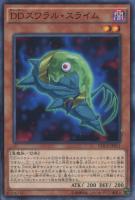 【遊戯王】ノーマル)モンスター◇DDスワラル・スライム