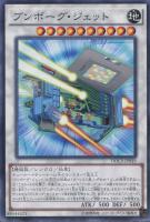 【遊戯王】ノーマル)シンクロ◇ブンボーグ・ジェット