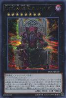 【遊戯王】シークレットレア◇DDD双暁王カリ・ユガ