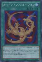 【遊戯王】スーパーレア◇オッドアイズ・フュージョン