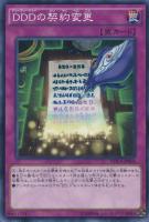 【遊戯王】ノーマル)罠◇DDDの契約変更