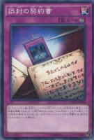 【遊戯王】ノーマル）罠◇誤封の契約書