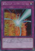 【遊戯王】スーパーレア◇業炎のバリア -ファイヤー・フォース-