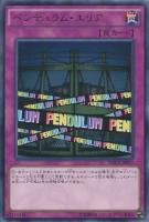 【遊戯王】レア◇ペンデュラム・エリア