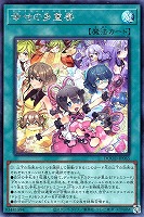 星辰響手プリクル【遊戯王トレカお買得価格通販：トレコロ】