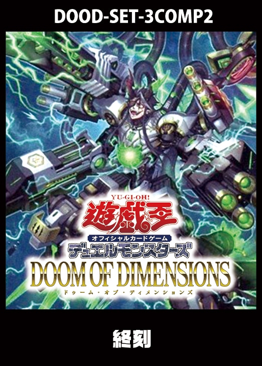 カードを買う/遊戯王/第13期/DOOM OF DIMENSIONS/ カード通販
