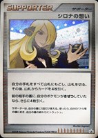 【ポケカ】PR◇シロナの想い