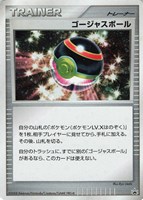 【ポケカ】PR◇ゴージャスボール