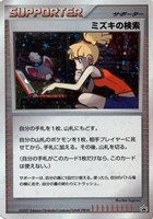 【ポケカ】PR◇ミズキの検索