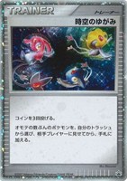 【ポケカ】PR◇時空のゆがみ