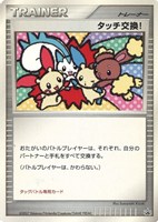【ポケカ】PR◇タッチ交換!