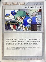 【ポケカ】PR◇ハマナのリサーチ