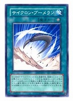 【遊戯王】ノーマル◇サイクロン・ブーメラン