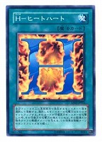 【遊戯王】ノーマル◇H-ヒートハート